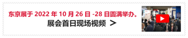 名古屋展于2021年10月27日-29日圆满举办。