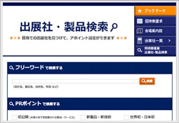 会期までのスケジュール 東京03