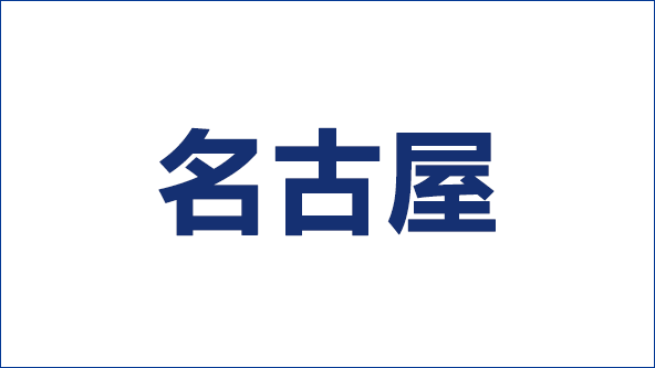 SMART LOGISTICS Expo Nagoya