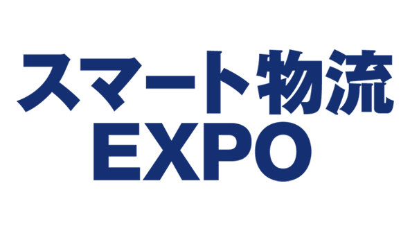 スマート物流 EXPO トップ