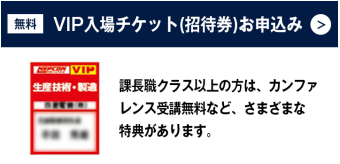 VIP招待券お申し込み