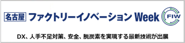 グリーンファクトリー EXPO
