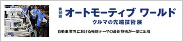 ネプコン ジャパン