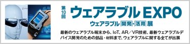 ネプコン ジャパン