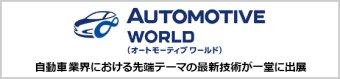ネプコン ジャパン