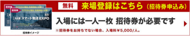 招待券申込み