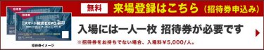 招待券申込み