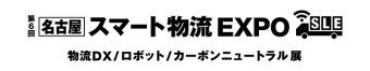 名古屋スマート物流EXPO ロゴ2