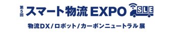 スマート物流 ロゴ1