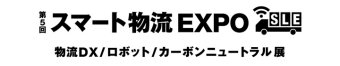 スマート物流 ロゴ2