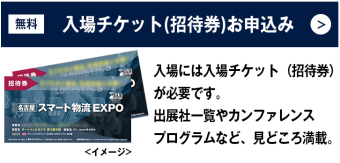 招待券申込み