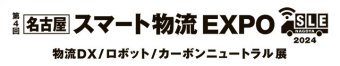 名古屋スマート物流EXPO ロゴ2