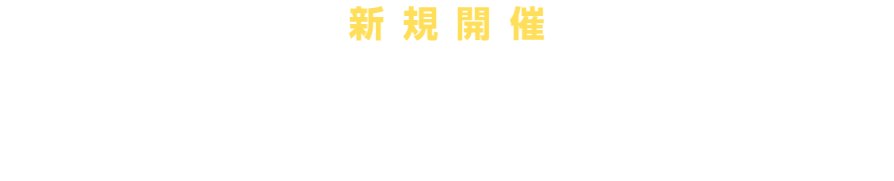 名古屋スマート物流 EXPO