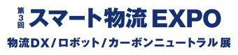スマート物流 ロゴ1