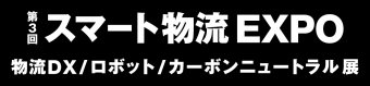 スマート物流 ロゴ3
